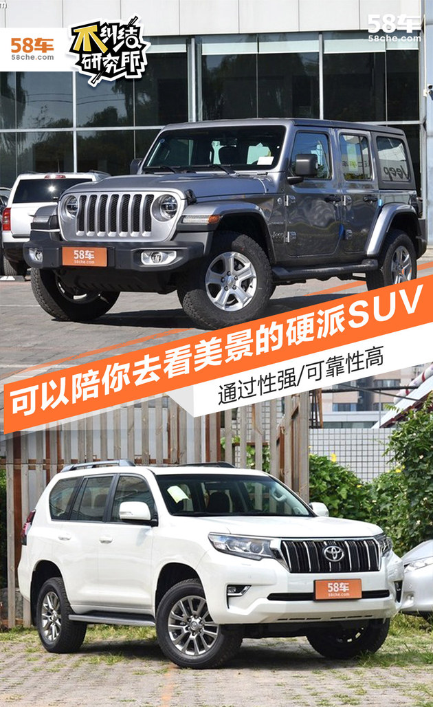 通过性强/可靠性高 能陪你去看风景的硬派SUV