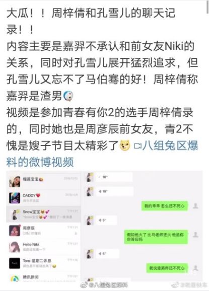 而聊天中的另一位周梓倩,则是周彦辰的女朋友…""奶绮niki和嘉羿在一