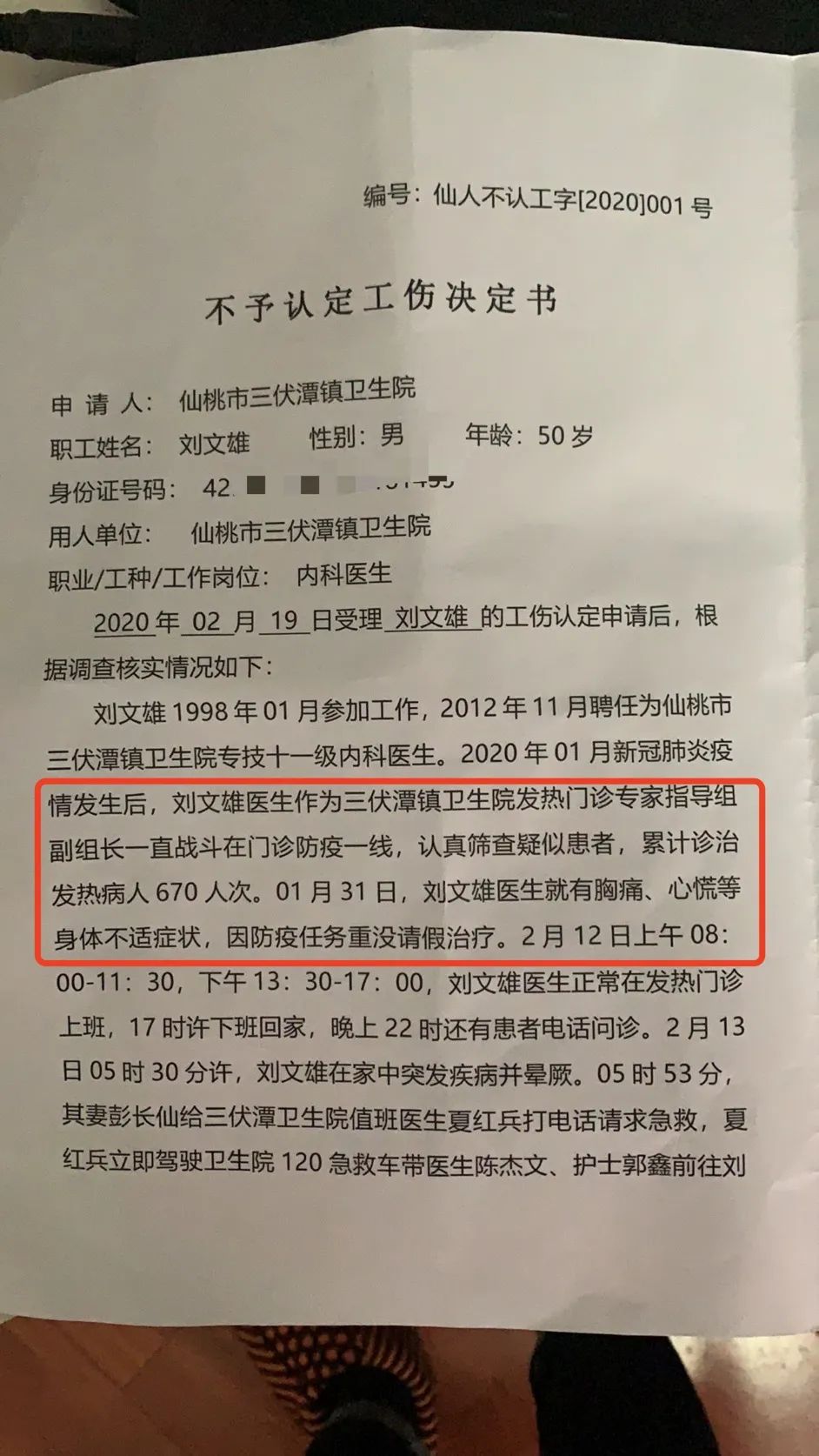 医生猝死家中,疫情工伤认定宜综合考量