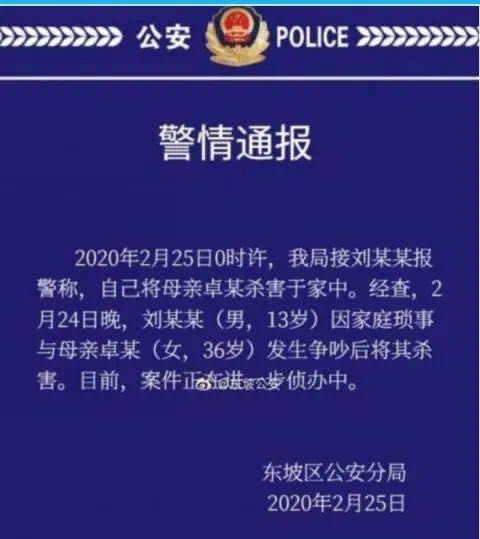 警方通报。截图