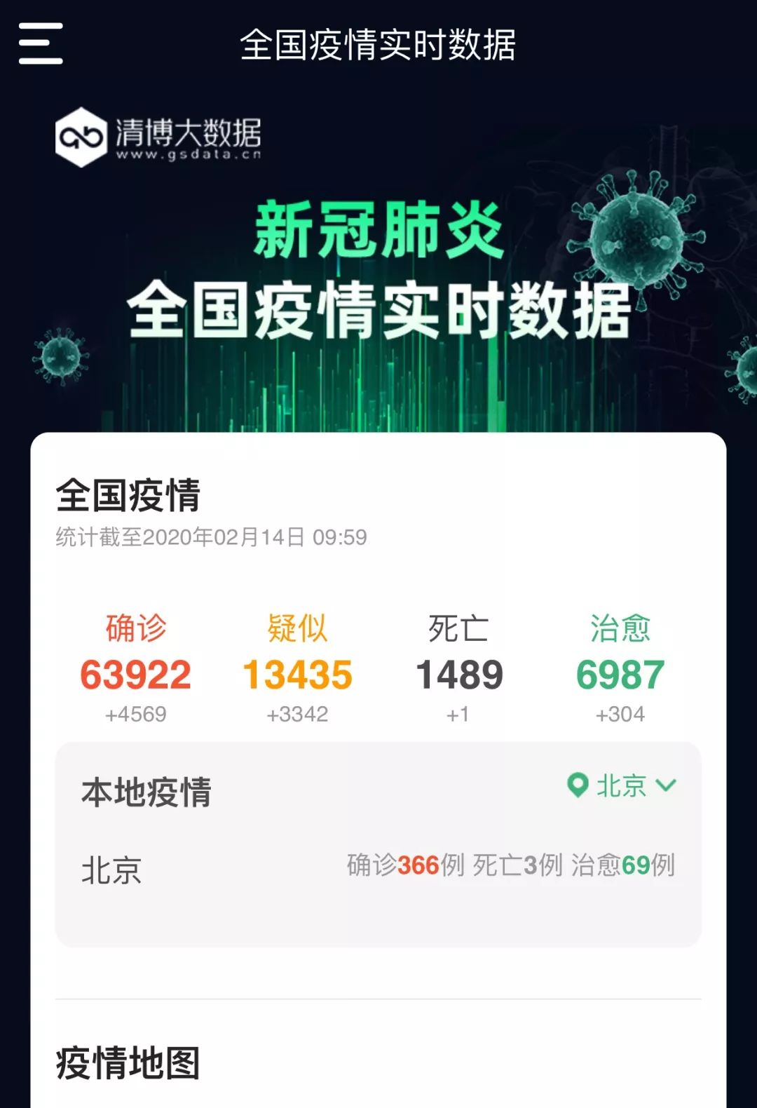 "全国疫情实时数据"帮助用户了解疫区最新动态.