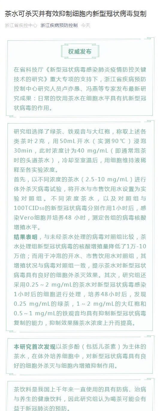 浙江省疾控中心官微截图