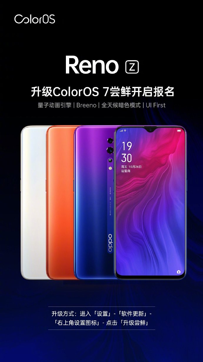 opporenoz升级coloros7尝鲜今日10点开启报名