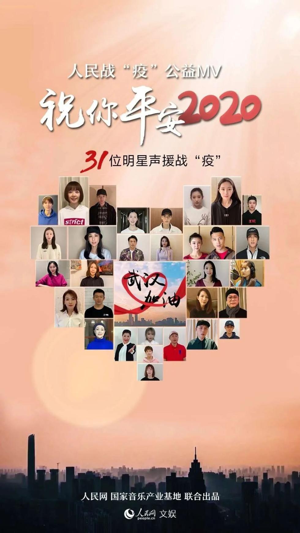 祝你平安 Mv上线31位明星声援战 疫 祝你平安 新浪财经 新浪网 祝你平安 Mv上线31位明星声援战 疫 祝你平安 新浪财经 新浪网