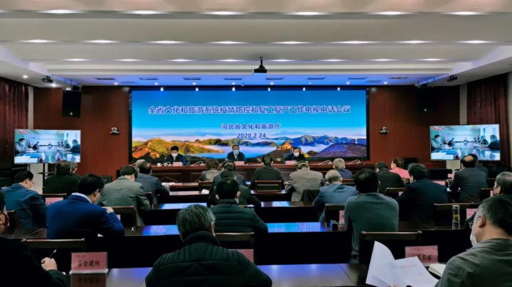 河北省文化和旅游厅召开全省文化和旅游系统疫情防控和复工复产工作电视电话会议 手机新浪网
