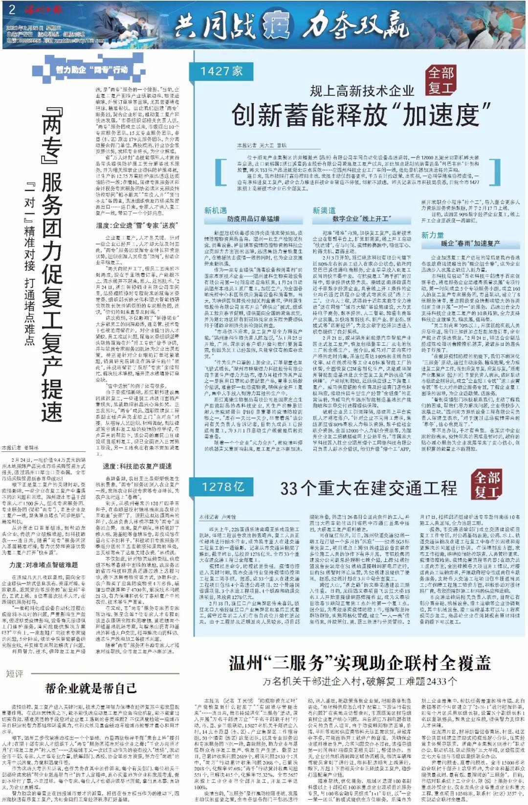 众志成城·共同战"疫"丨2月26日温州日报,这些重磅消息一定要看