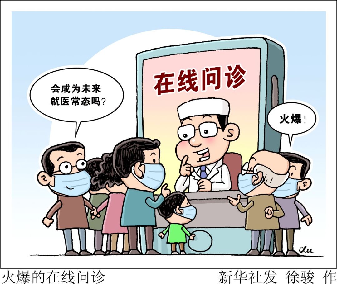 在线问诊会成为未来常态吗？|互联网医院_新浪财经_新浪网