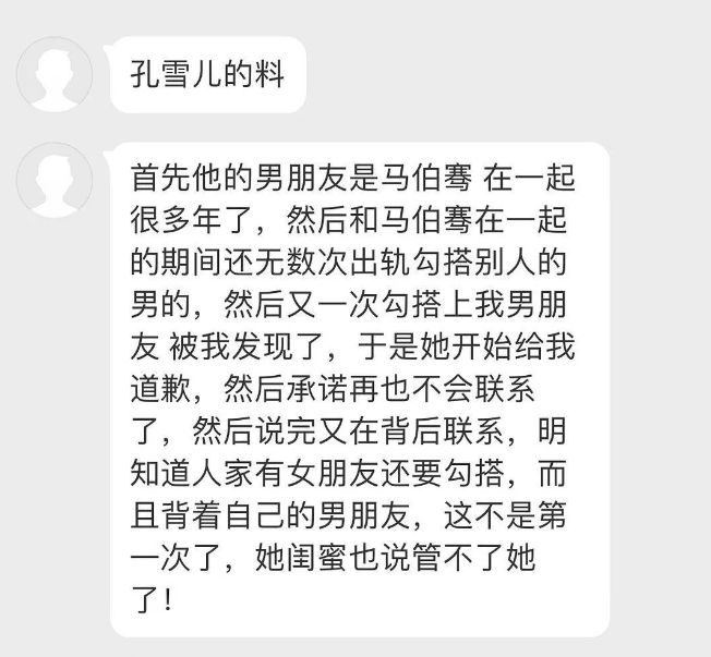 关键就在于,这段"恋爱风波"还未平,就有人爆料直锤孔雪儿和自己男友