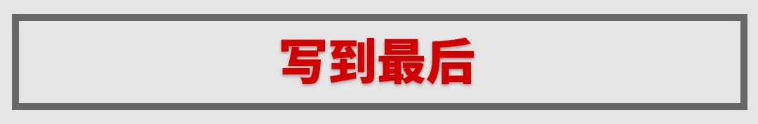 20来万预算不一样的选择，这两款强化版家轿，谁更强？