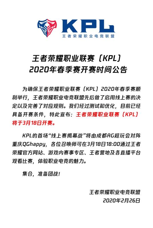 kpl2020年春季赛最新排名_2020KPL春季赛总决赛突破新高直播间总人