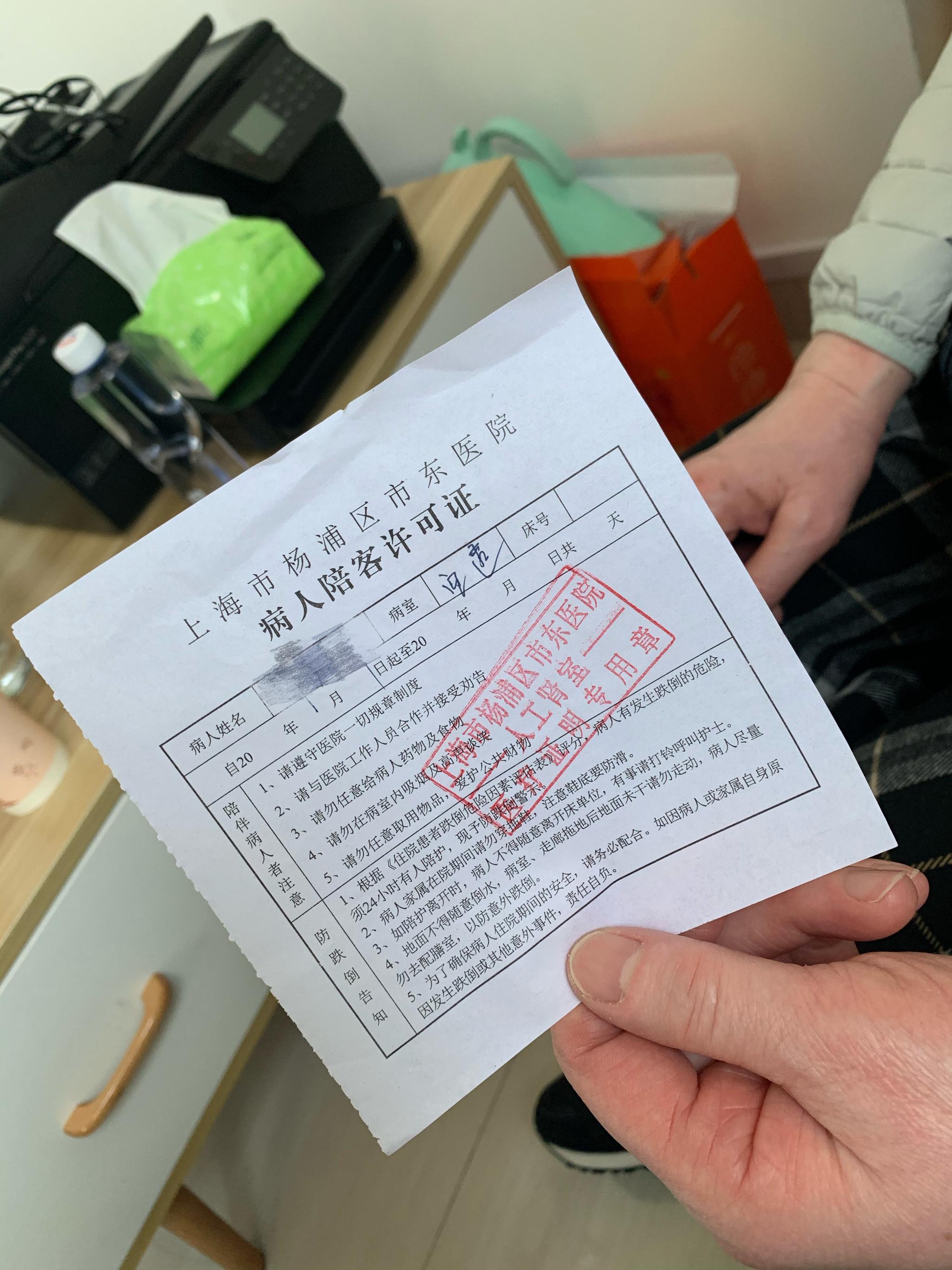 病人家属出示的入院许可证上海市杨浦区市东医院供图刘女士家住得比较