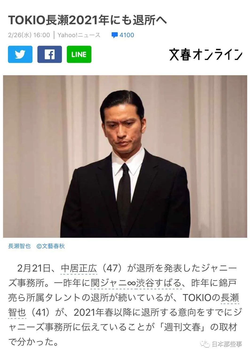 長瀬 智也 退社 理由