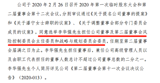 林立家族渐次退出,董事及高管变动大幕拉开,林立夫人辞职