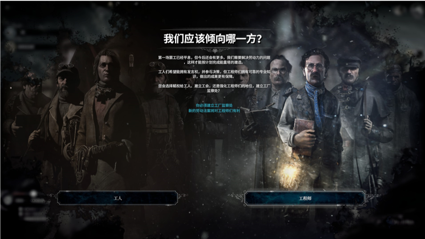 疫情游戏丨冰汽时代人在极端生存条件下的两难抉择