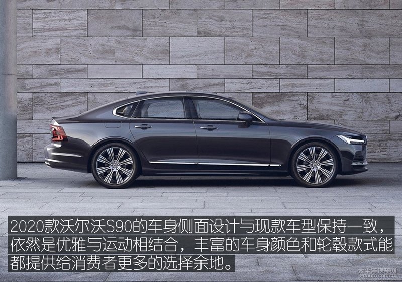 2020款S90/V90解析 细节上再度升级