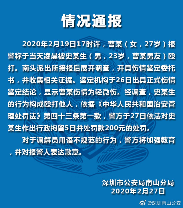 深圳警方回应调解员对遭家暴报警女子用语不规范:将加强教育