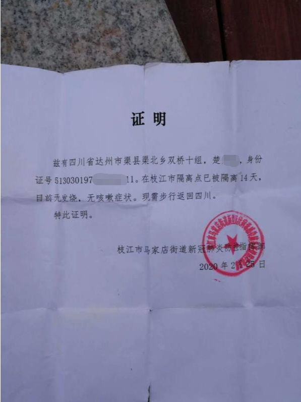 官方回应"开证明允许男子步行回四川":证明开得不对,作废了