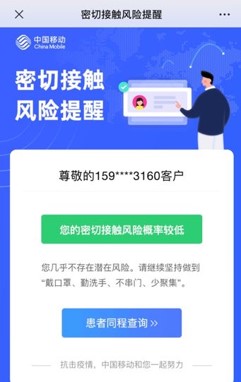 中国移动推出防疫复工工具集,IT 大数据赋能疫情防控
