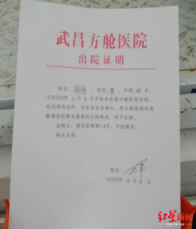 ↑方舱医院首批患者出院证明