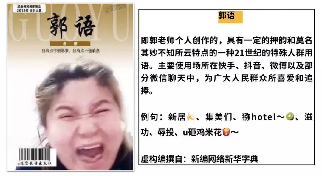 2020年郭言郭语等级测试全国统一卷