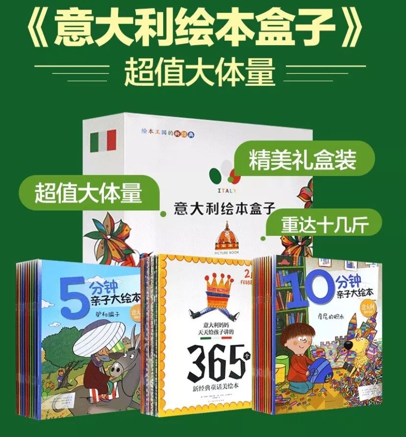 《意大利绘本盒子》32册童话绘本,原版引进,竟然这么便宜!