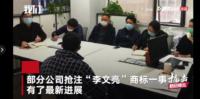 ▲东莞一公司抢注“李文亮”商标后致歉:法律认识淡薄,已撤销注册。