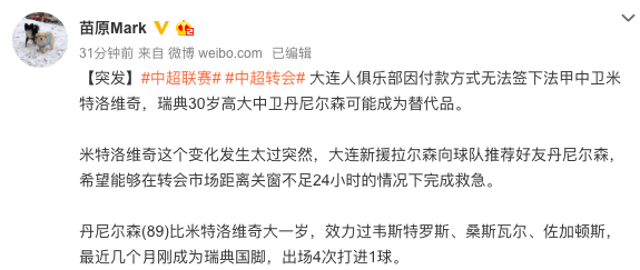 法甲中卫变卦！大连人有望砸重金火速签约瑞典国脚