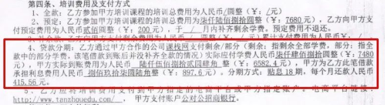 ▲7480元的学费分18期贷款归还,897.6元的利息由潭州教育承担