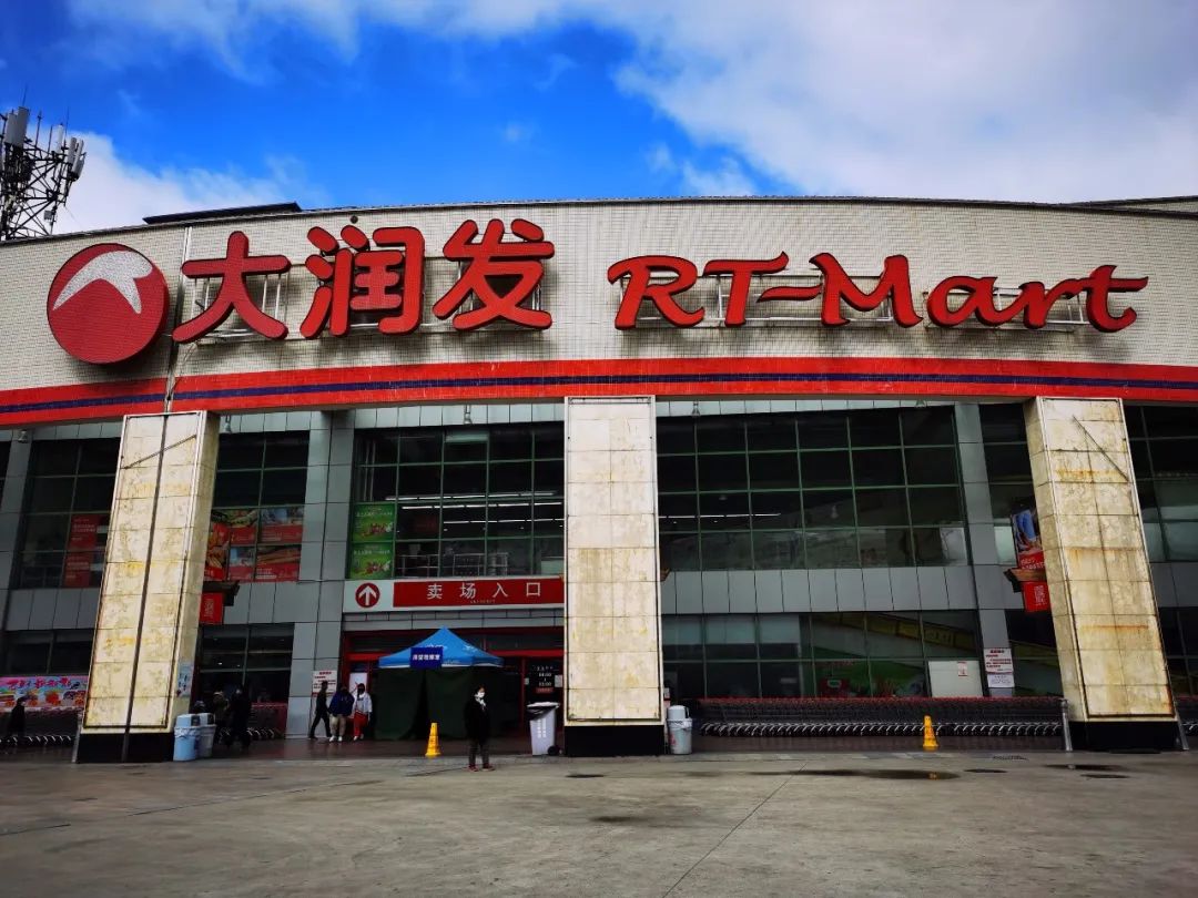 实拍青岛大润发超市!