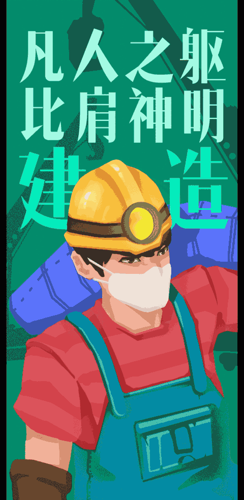 抗击疫情!山工艺的同学们创作了一组动态海报,快来看