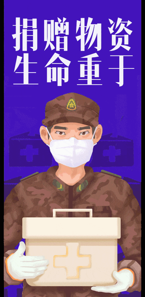 抗击疫情!山工艺的同学们创作了一组动态海报,快来看