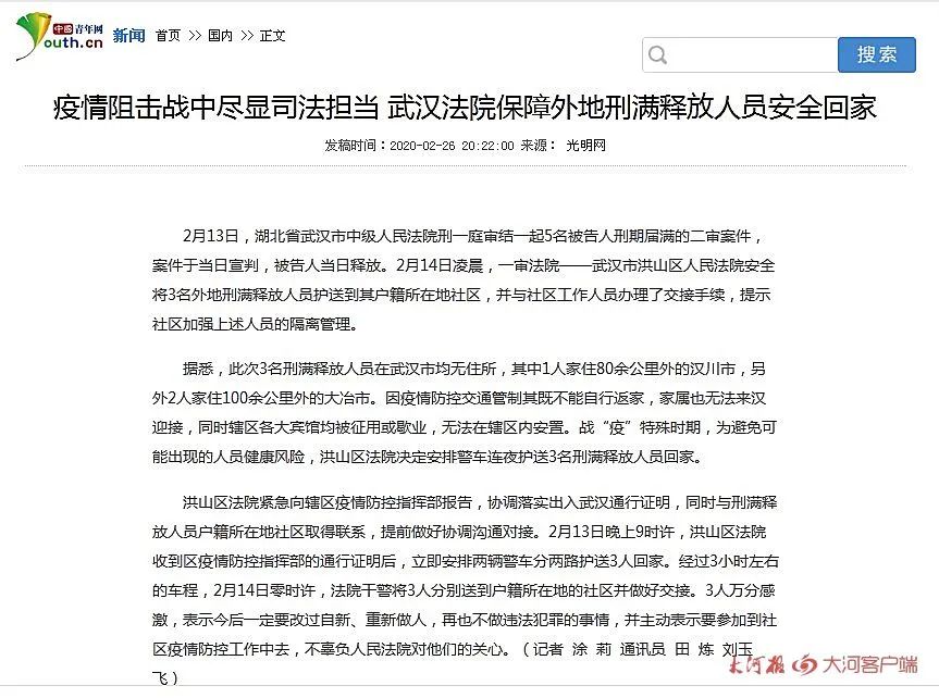 中国青年网的报道截图