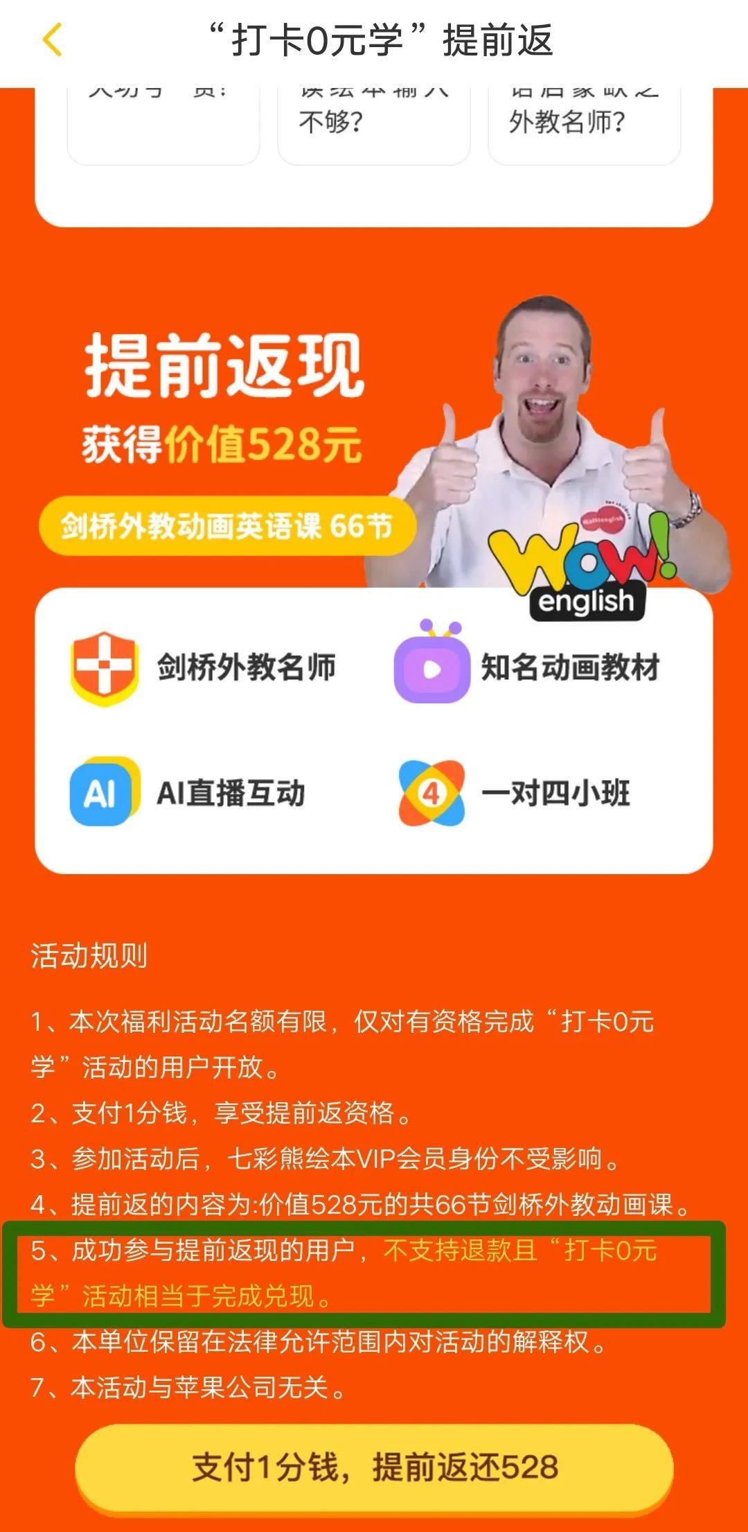 ▲参加1分钱返现后,就会失去现金返现资格