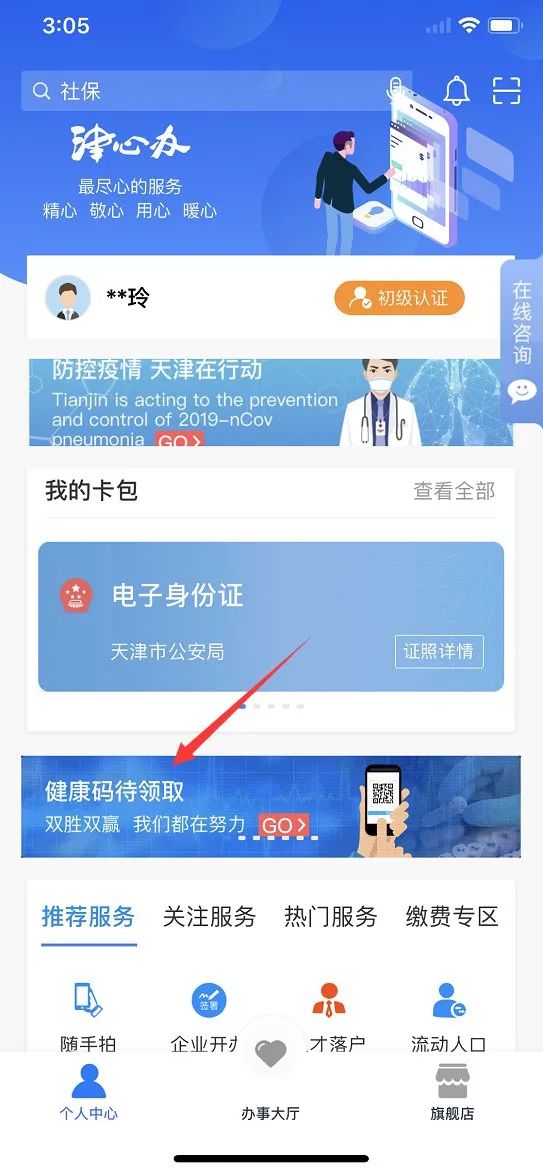 重磅!天津"健康码"来了!攻略在此