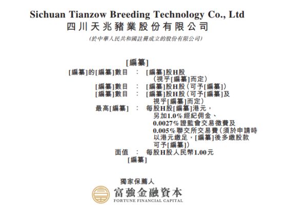 ipo简报港股养殖大户四川天兆猪业赴港ipo