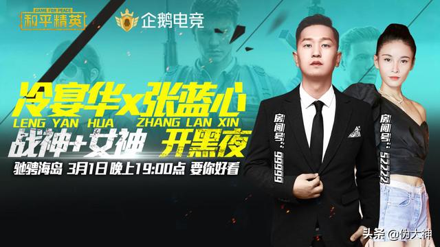 和平精英:企鹅一哥冷宴华暴露择偶标准?邀请张蓝心开黑成功