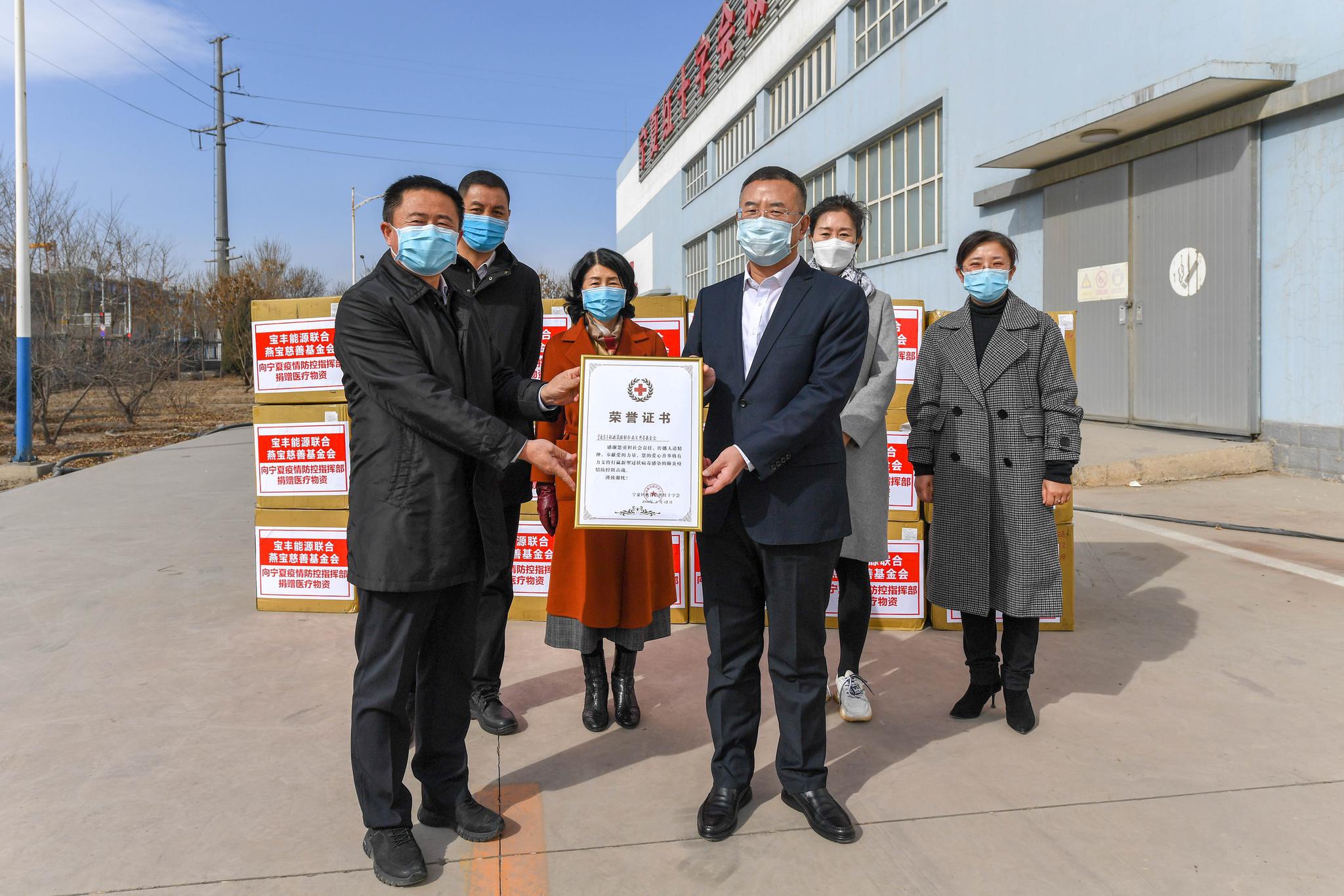 第四次捐赠!宝丰·燕宝基金会向宁夏捐赠1.6万余套医用防护用品