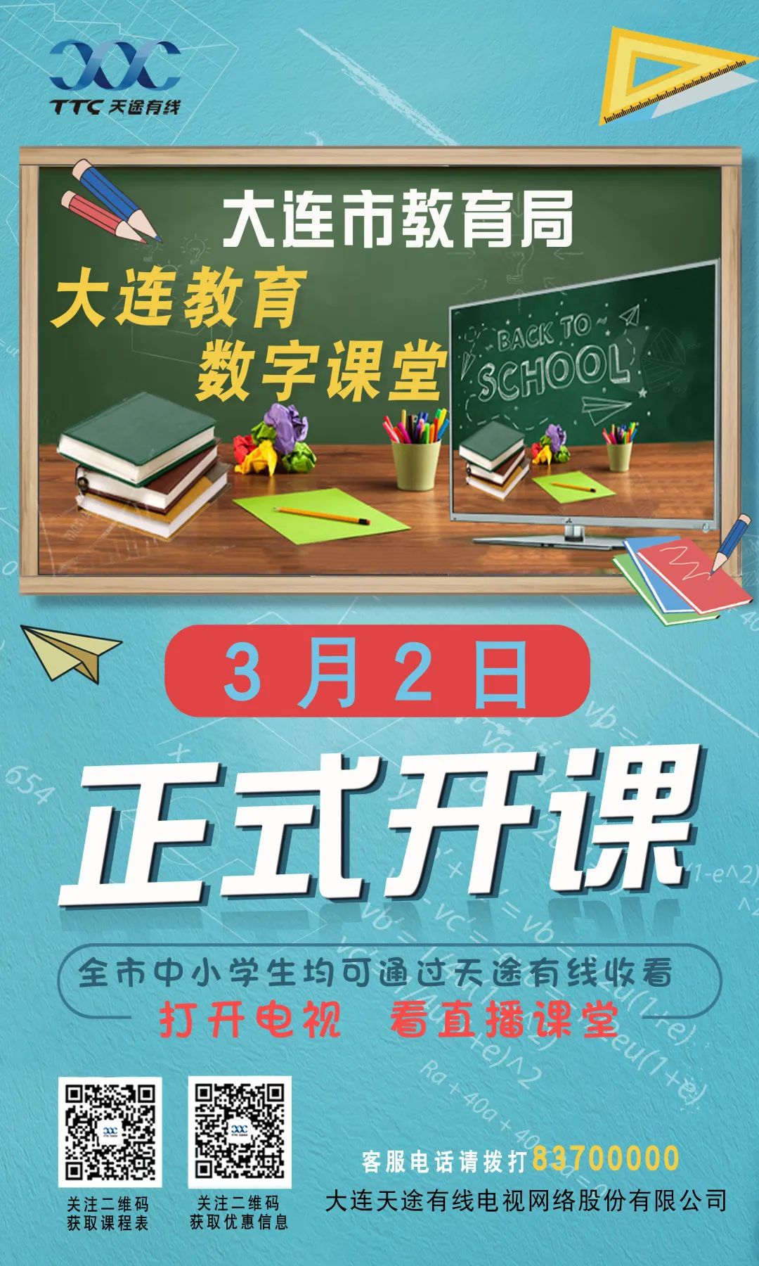 沈阳、大连中小学“云课堂”怎么上课？都在这里！