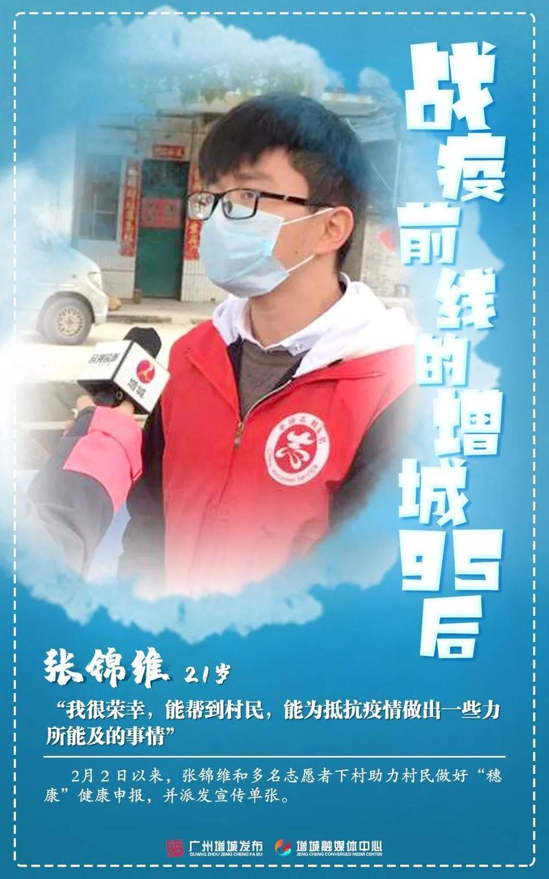 战"疫"场上青春无敌 ! 为增城年轻的95后00后喝彩点赞!