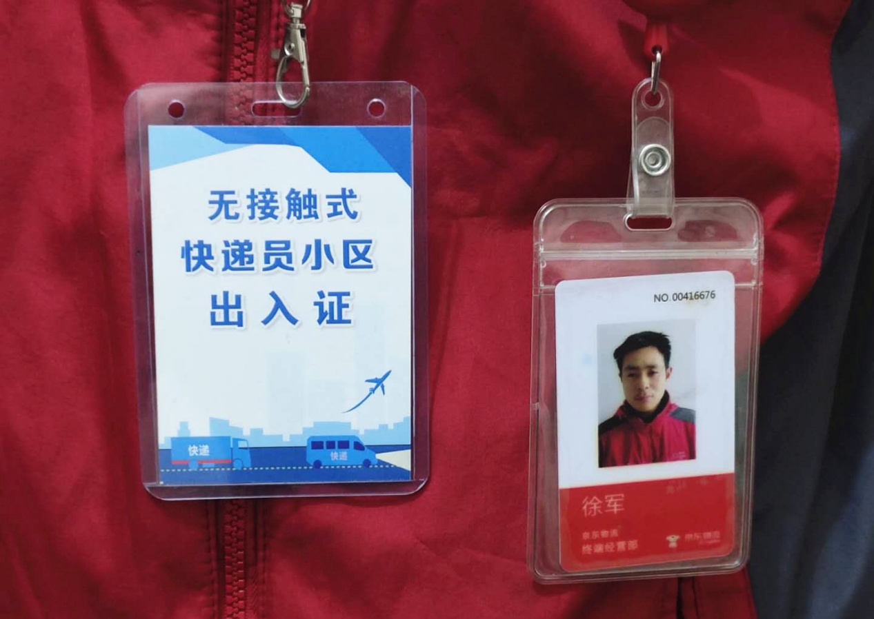 快递小哥能进小区了上海印发首张无接触式快递员小区出入证