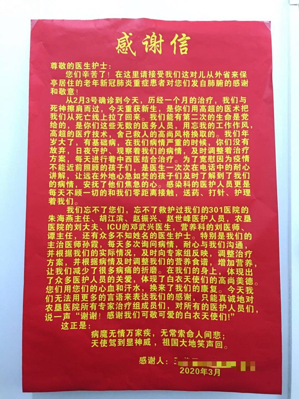出院患者的一封感谢信三亚中心医院供图