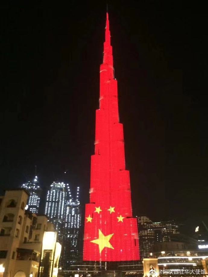 阿联酋地标建筑亮起“中国红”。