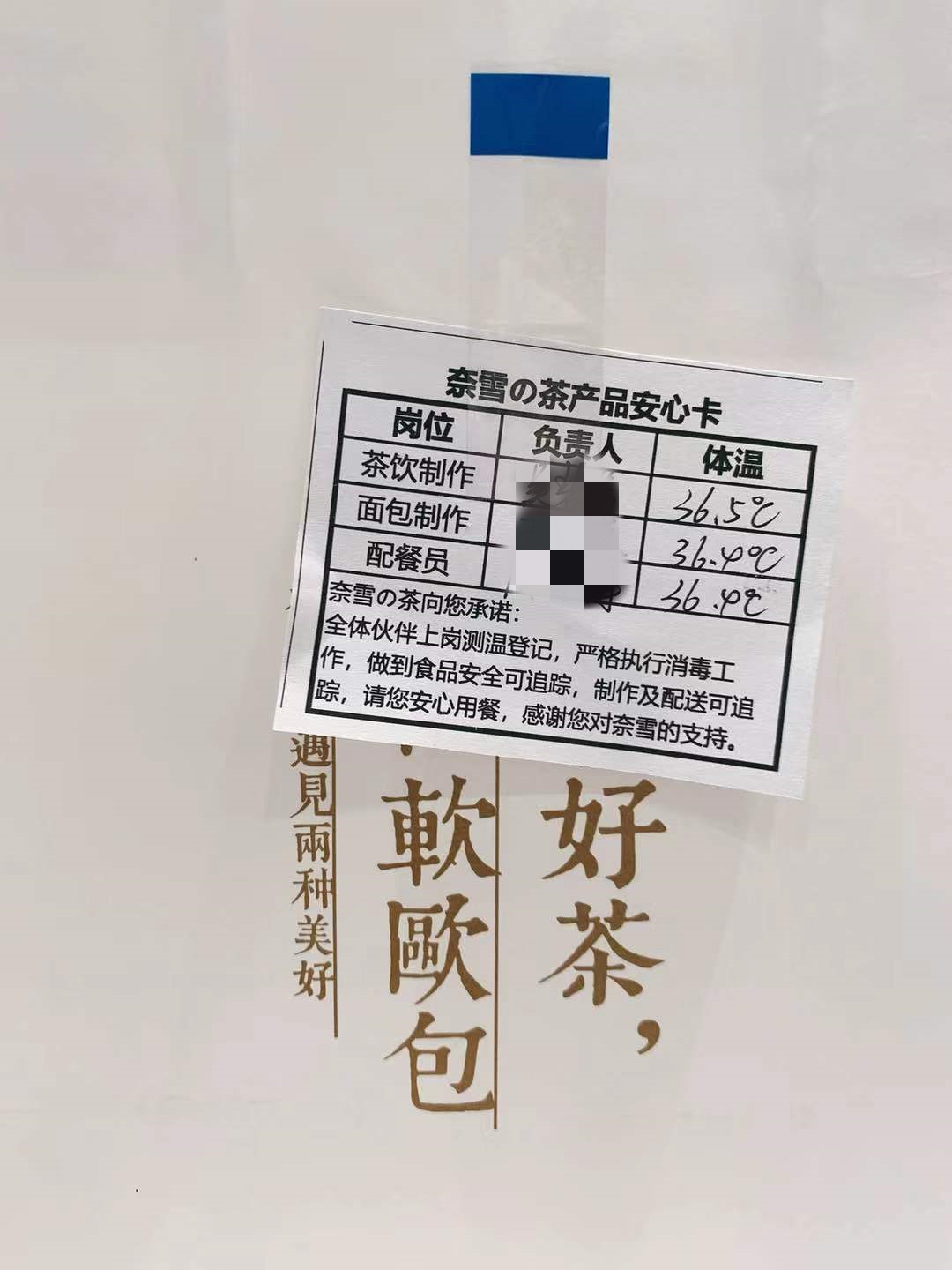 奈雪的茶实行无接触配送,堂食外卖使用安心卡保证可追溯