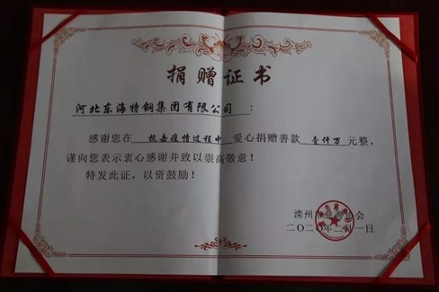 大东海集团林国镜董事长捐赠2000万元抗击新型肺炎疫情