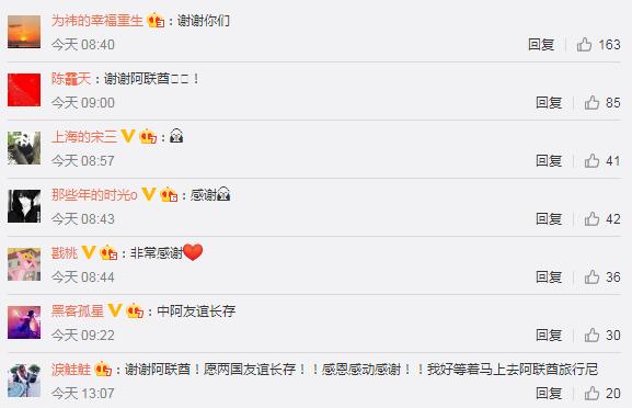 微博留言板上，中國(guó)網(wǎng)友齊呼“謝謝”。