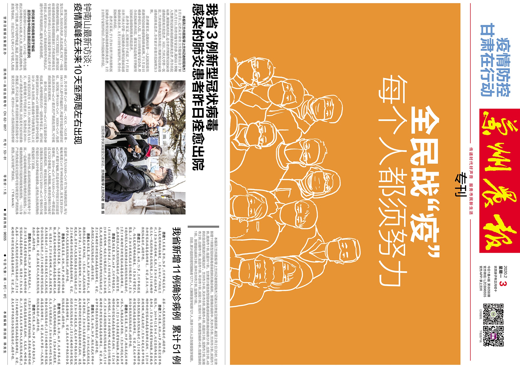 兰州晨报专刊丨全民"战"疫 每个人都须努力!