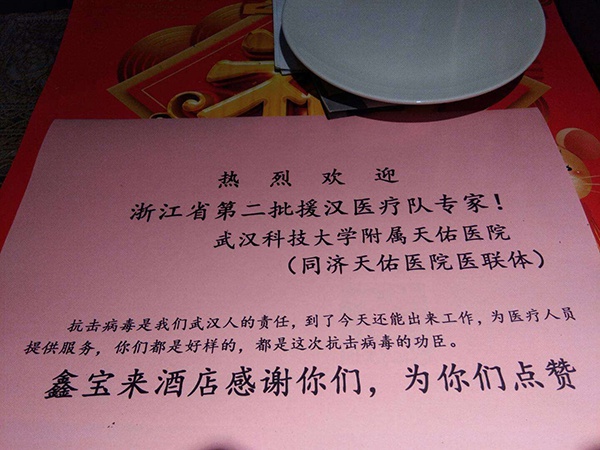 鑫宝来酒店为医疗队到来准备的迎接信