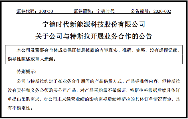 图片来源:宁德时代公告截图