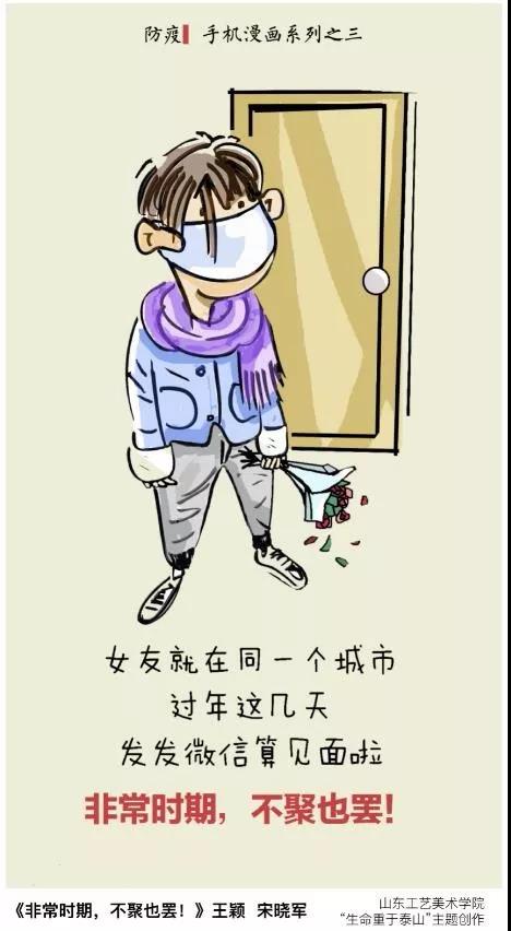 防疫创作6山东工艺美术学院主题创作漫画作品选登