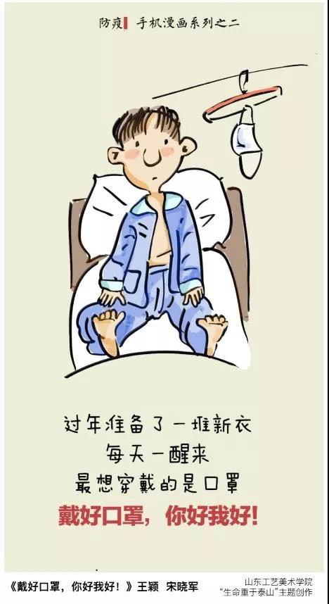 防疫创作6山东工艺美术学院主题创作漫画作品选登